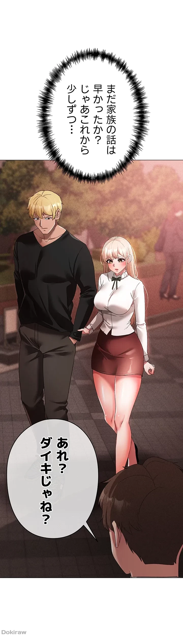 イメチェンしたらラブハメが始まった 第25話 - 23