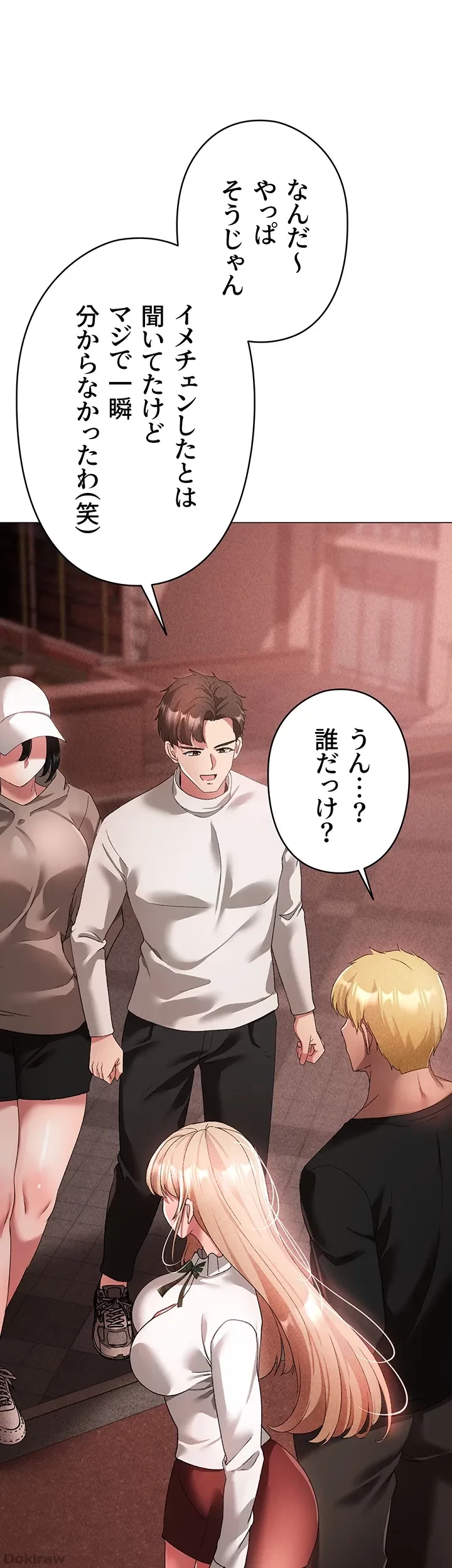 イメチェンしたらラブハメが始まった 第25話 - 24