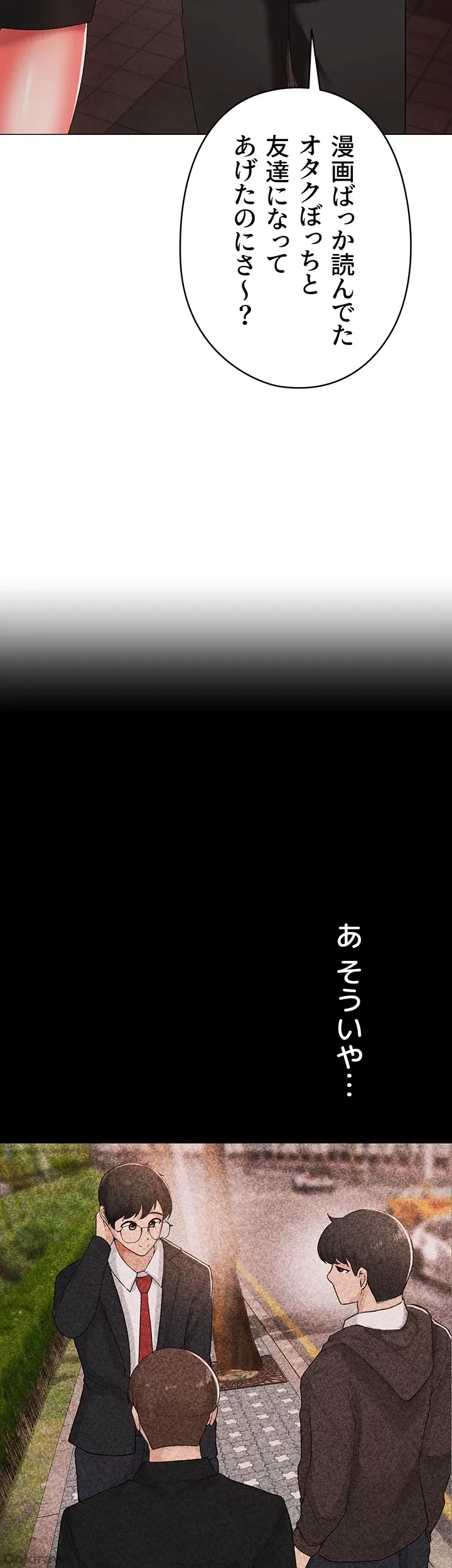 イメチェンしたらラブハメが始まった 第25話 - 26