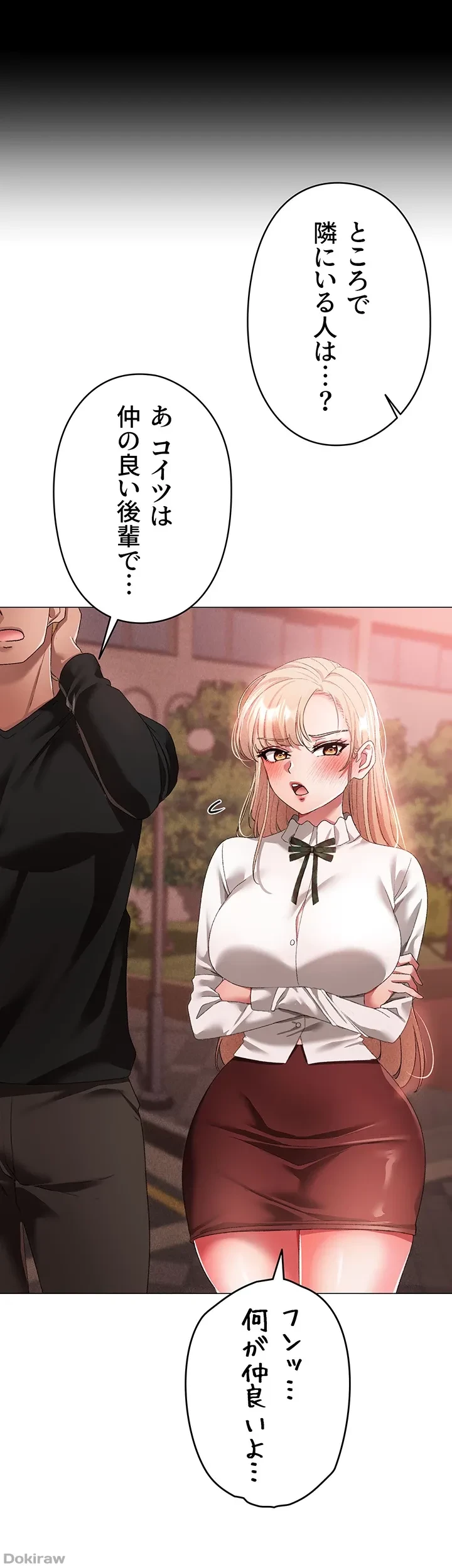 イメチェンしたらラブハメが始まった 第25話 - 29