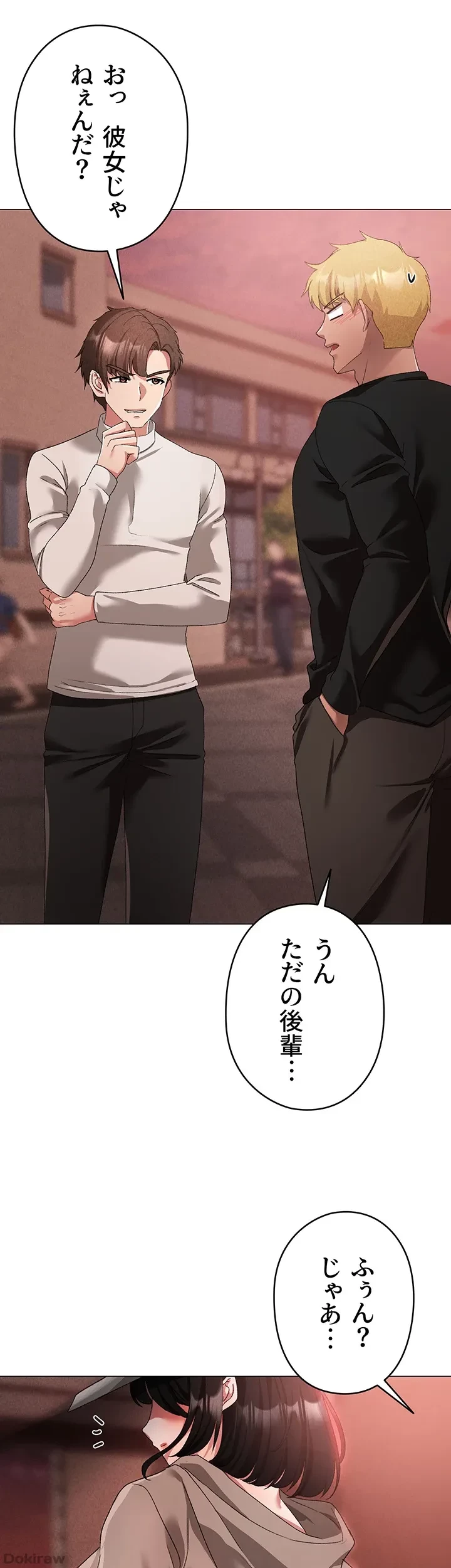 イメチェンしたらラブハメが始まった 第25話 - 30