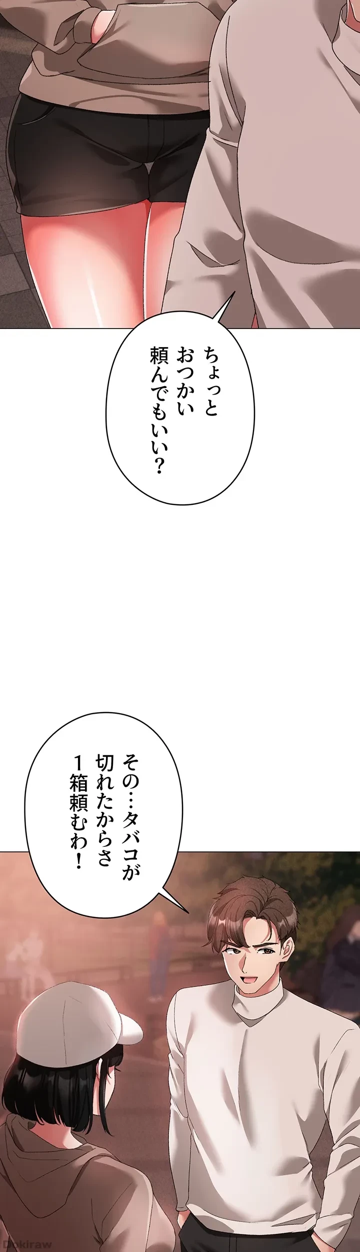 イメチェンしたらラブハメが始まった 第25話 - 32