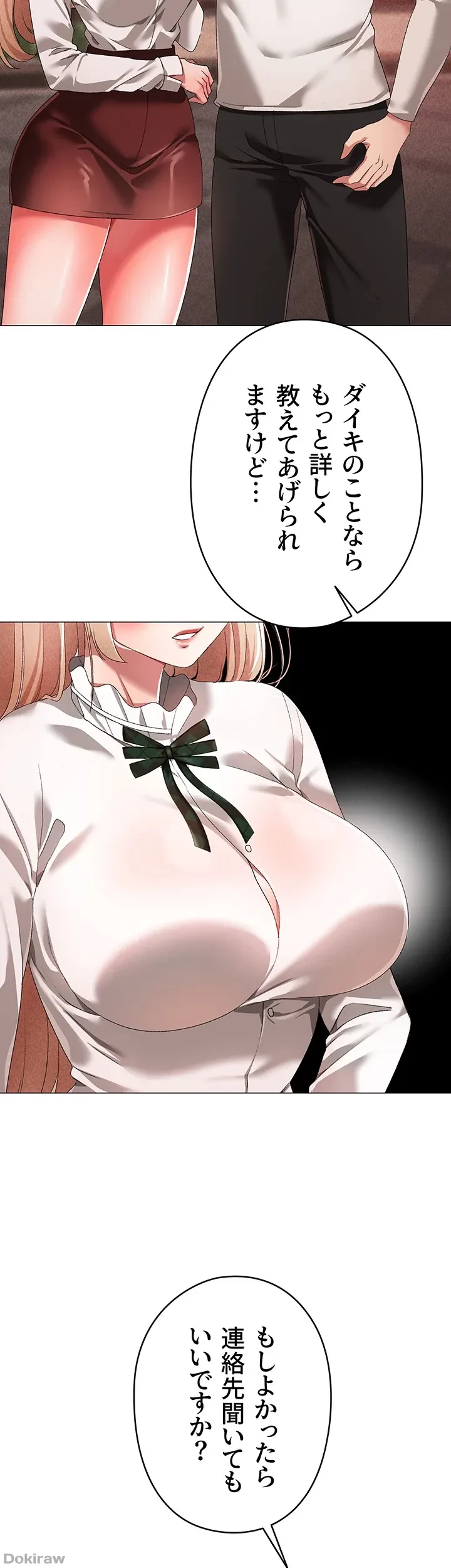 イメチェンしたらラブハメが始まった 第25話 - 38