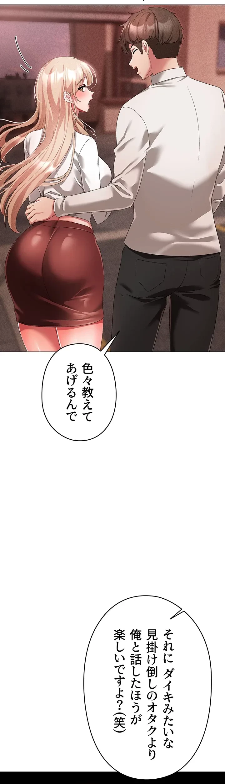 イメチェンしたらラブハメが始まった 第25話 - 39