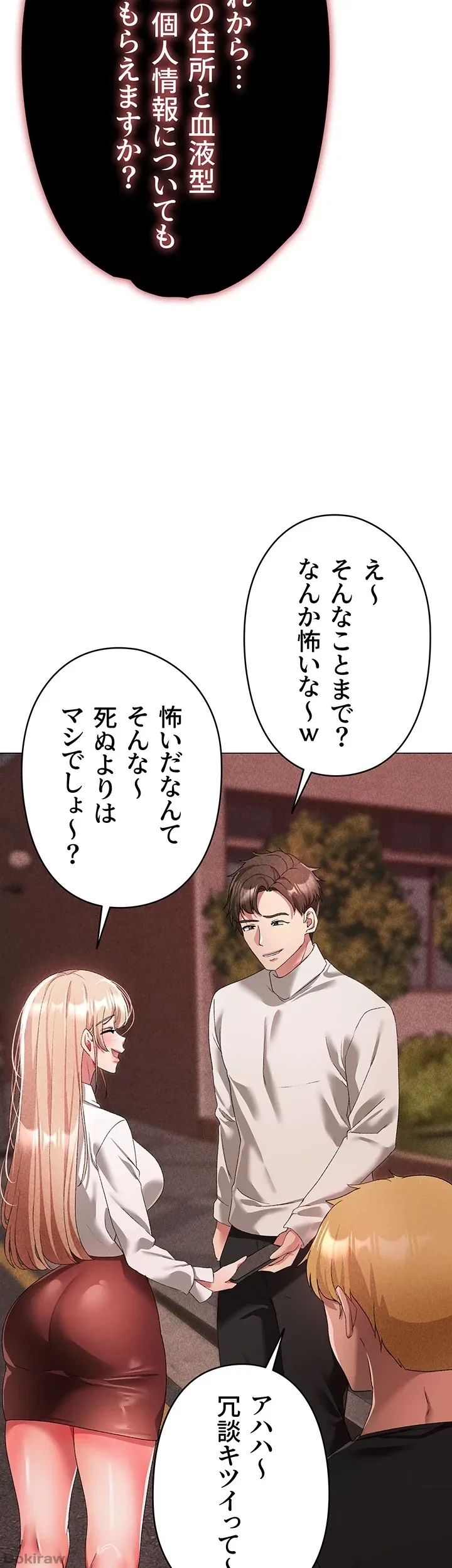 イメチェンしたらラブハメが始まった 第25話 - 42