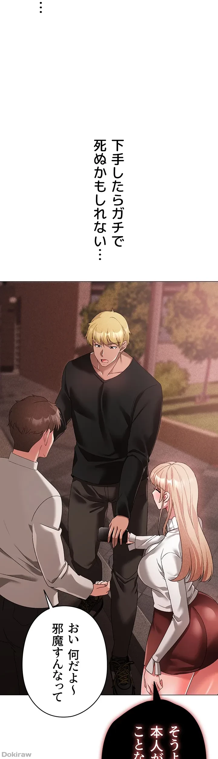 イメチェンしたらラブハメが始まった 第25話 - 44