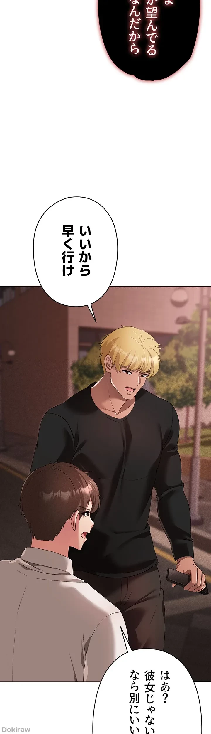 イメチェンしたらラブハメが始まった 第25話 - 45