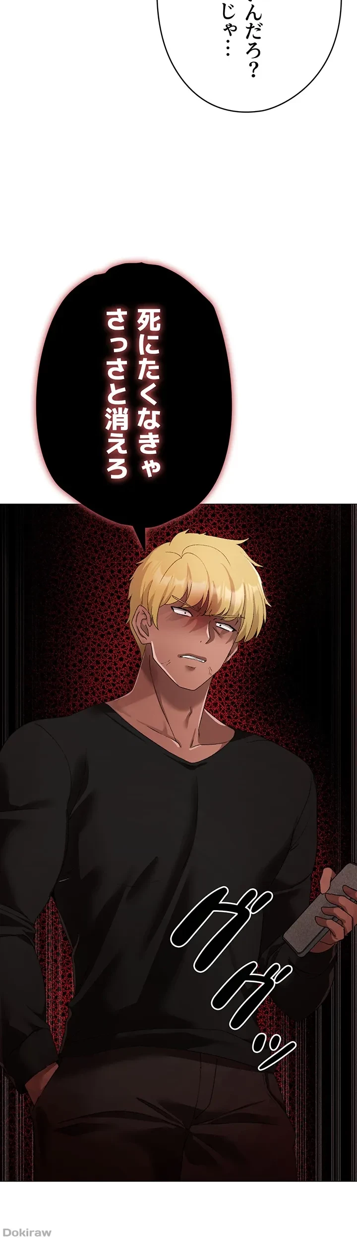 イメチェンしたらラブハメが始まった 第25話 - 46