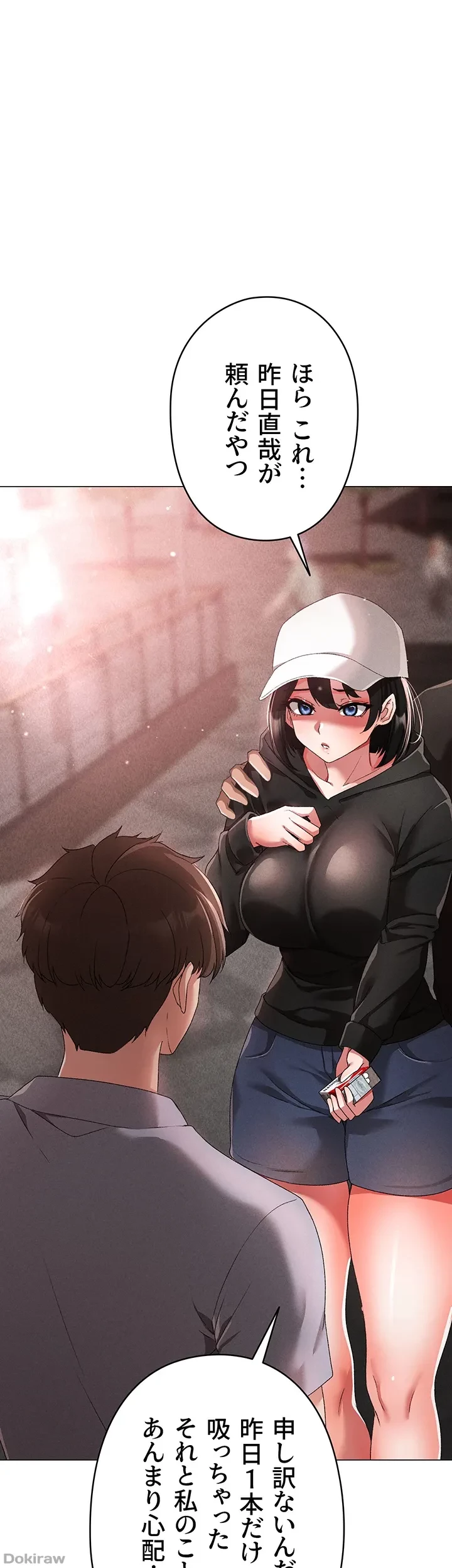 イメチェンしたらラブハメが始まった 第27話 - 1