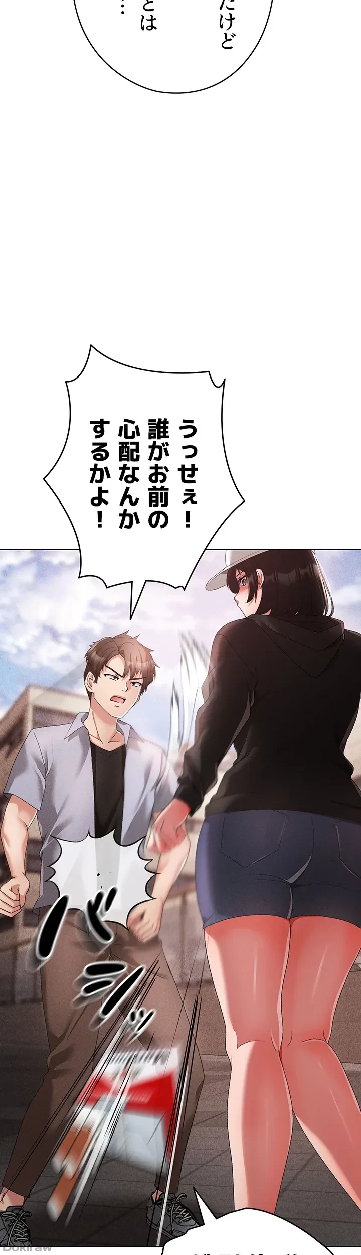 イメチェンしたらラブハメが始まった 第27話 - 2