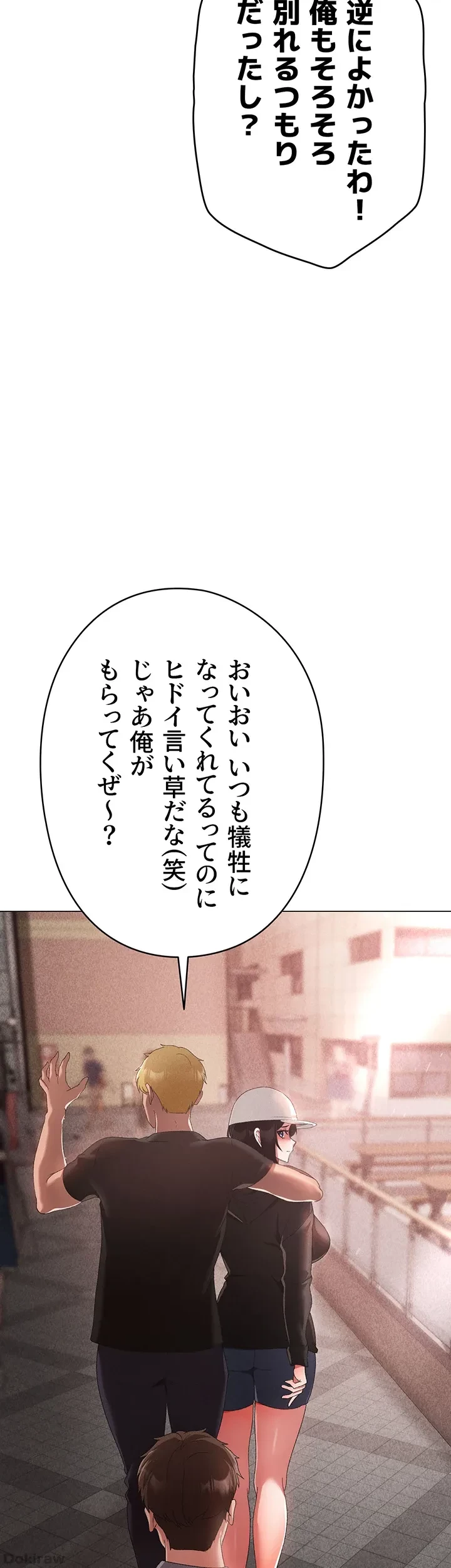 イメチェンしたらラブハメが始まった 第27話 - 3