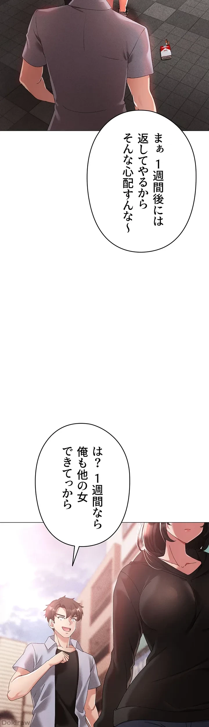 イメチェンしたらラブハメが始まった 第27話 - 4