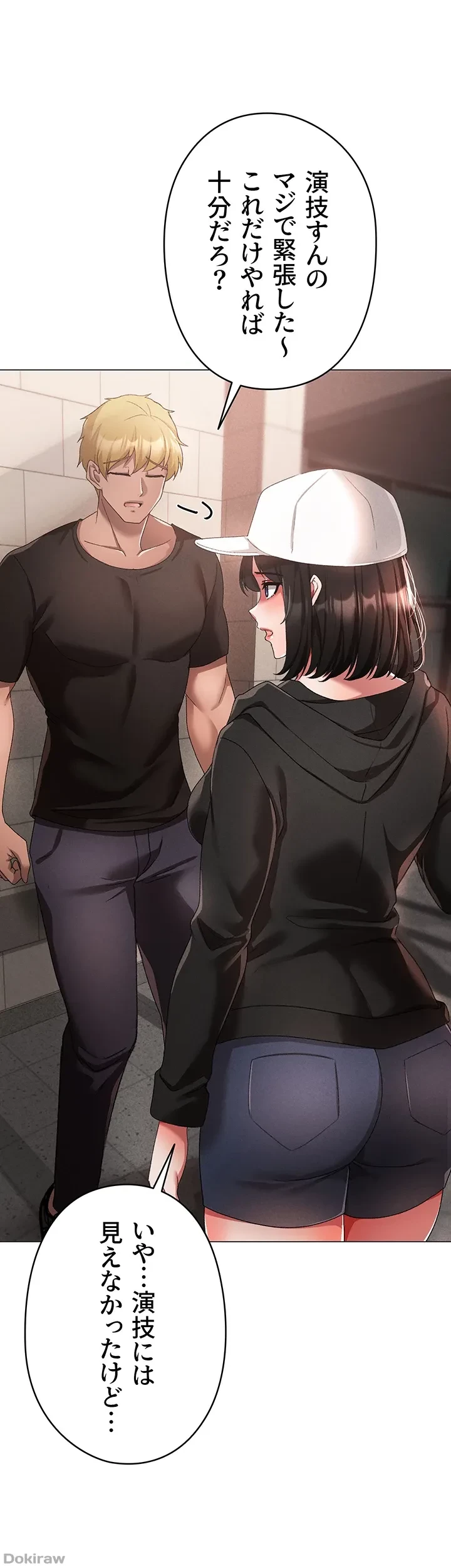 イメチェンしたらラブハメが始まった 第27話 - 9