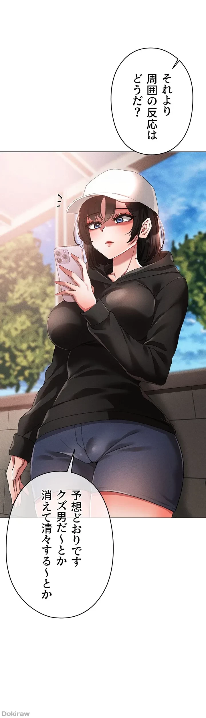 イメチェンしたらラブハメが始まった 第27話 - 10