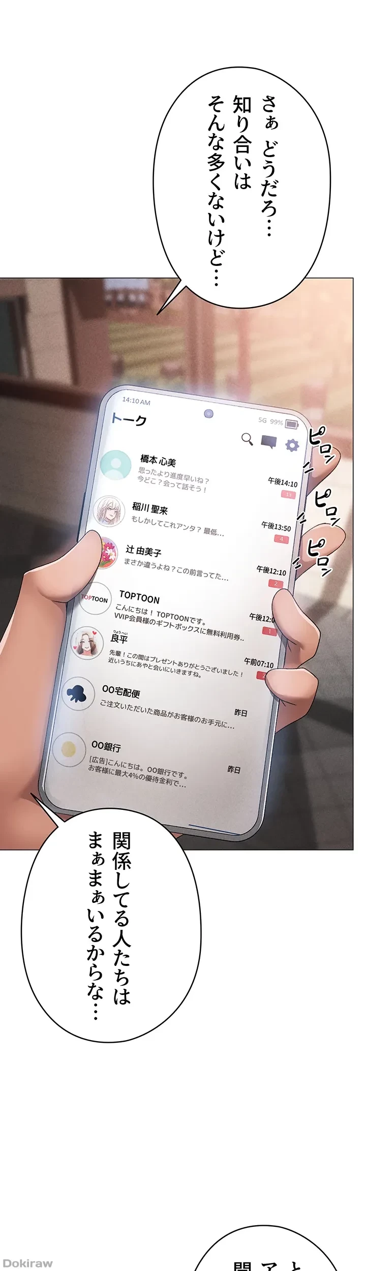 イメチェンしたらラブハメが始まった 第27話 - 12