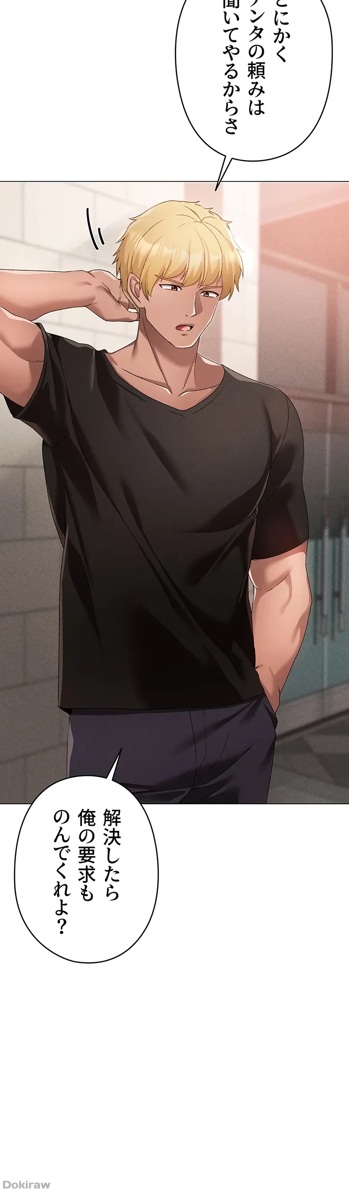 イメチェンしたらラブハメが始まった 第27話 - 13