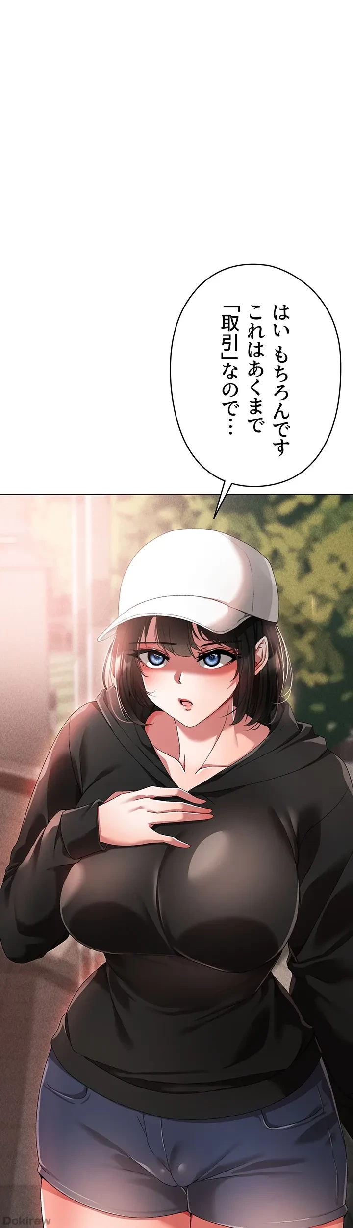 イメチェンしたらラブハメが始まった 第27話 - 14