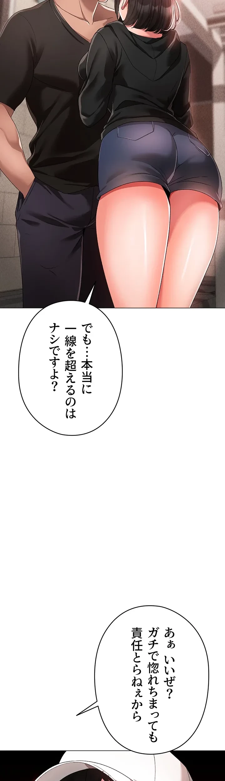 イメチェンしたらラブハメが始まった 第27話 - 16