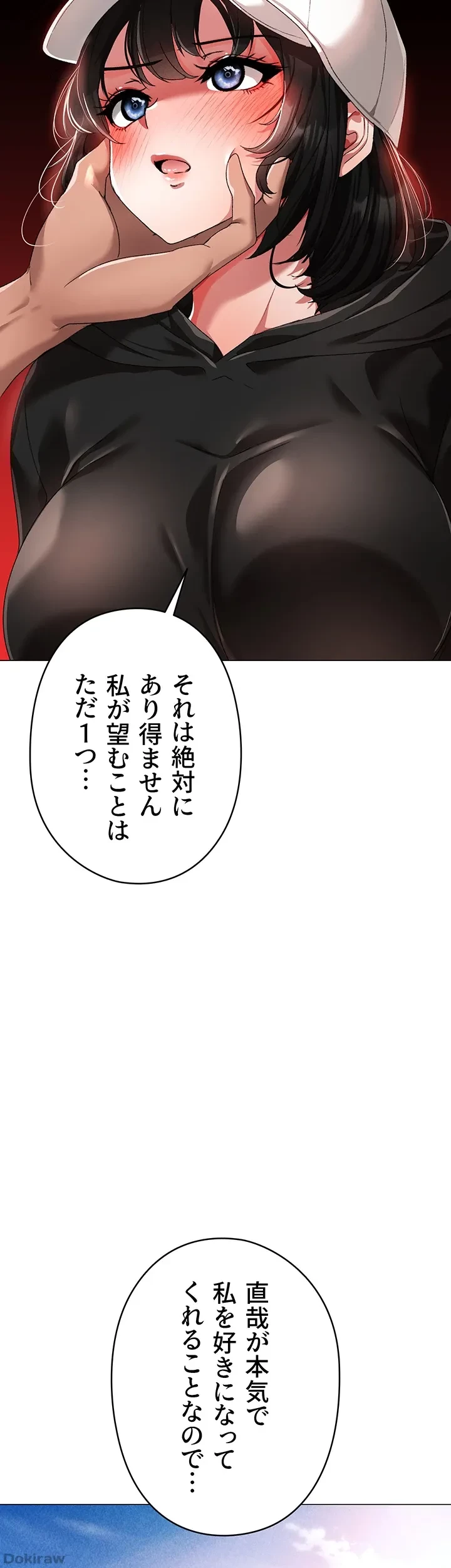 イメチェンしたらラブハメが始まった 第27話 - 17