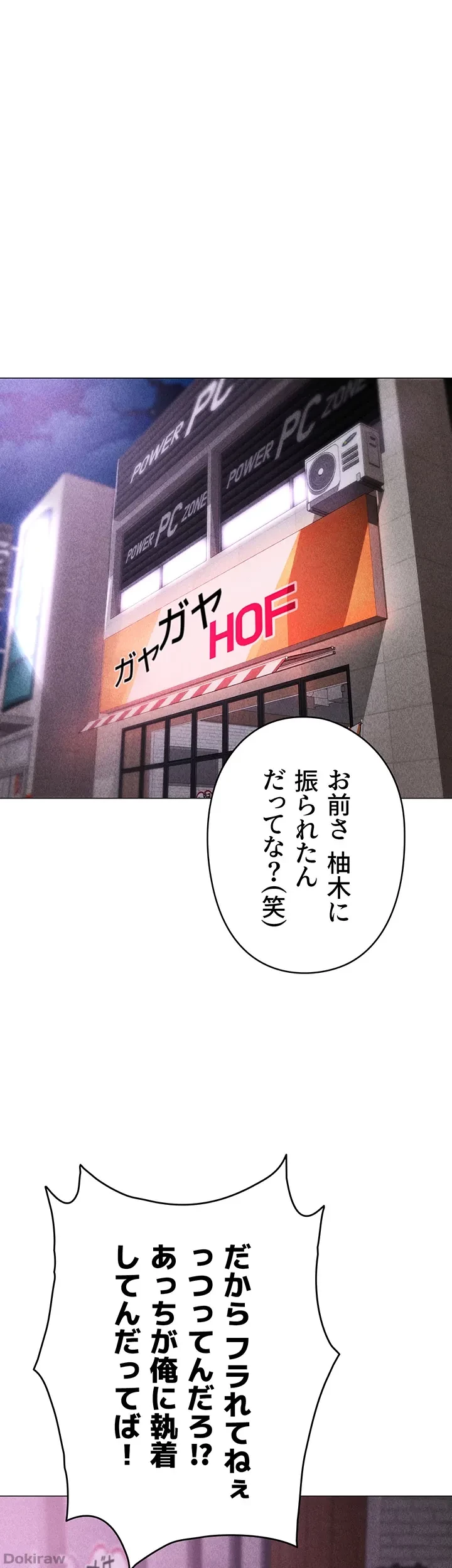 イメチェンしたらラブハメが始まった 第27話 - 19