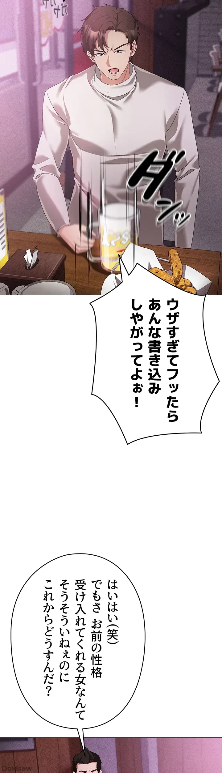 イメチェンしたらラブハメが始まった 第27話 - 20