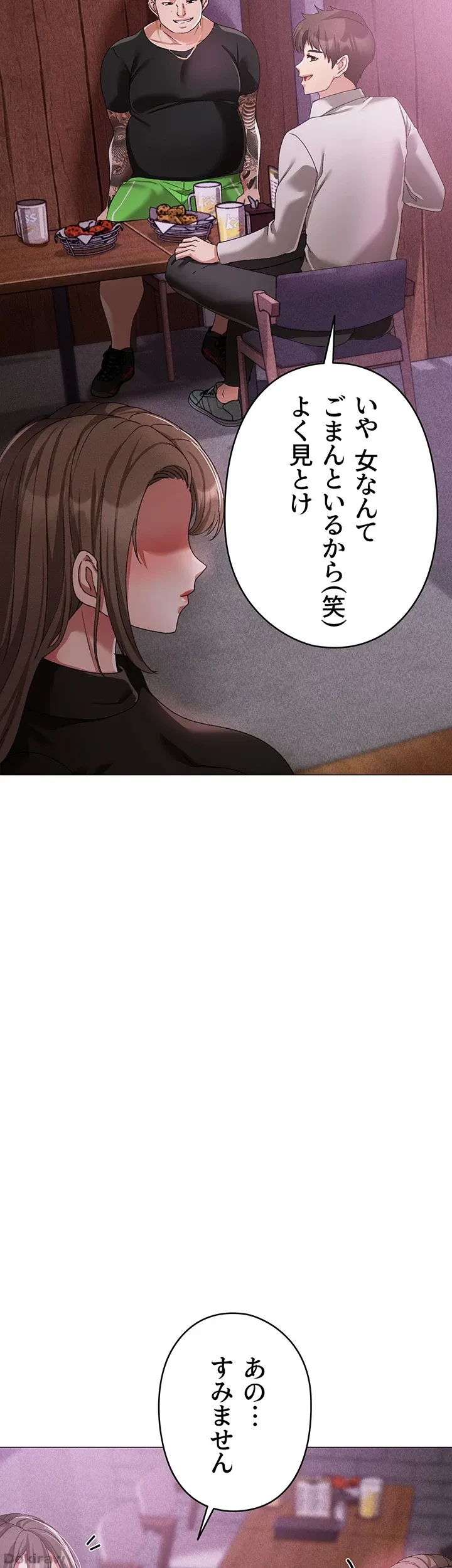 イメチェンしたらラブハメが始まった 第27話 - 21