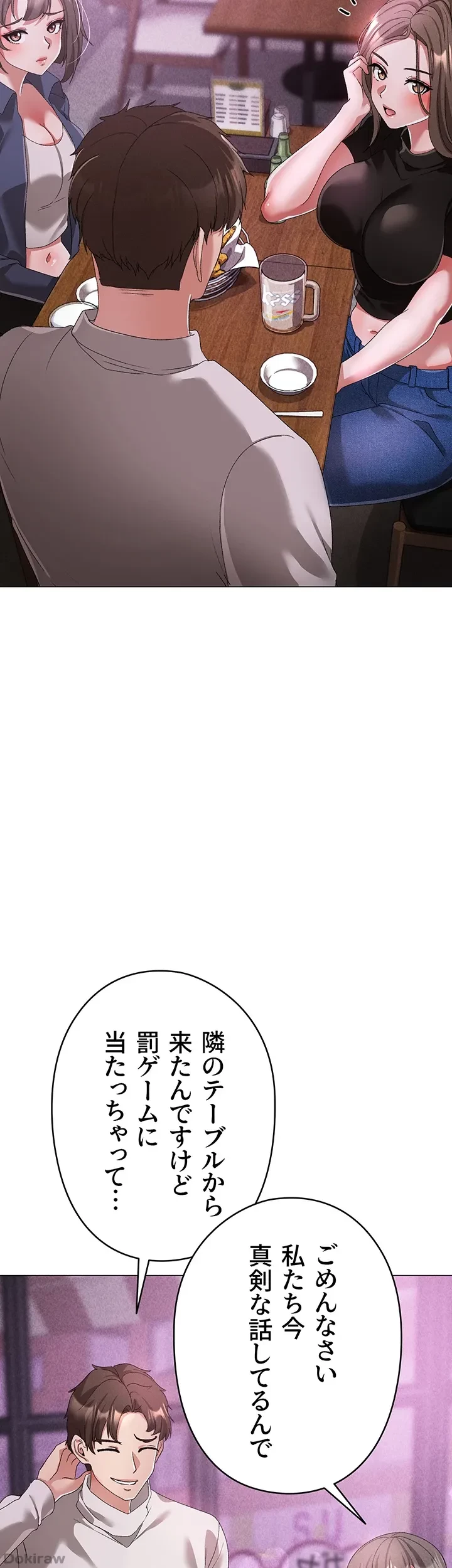 イメチェンしたらラブハメが始まった 第27話 - 22