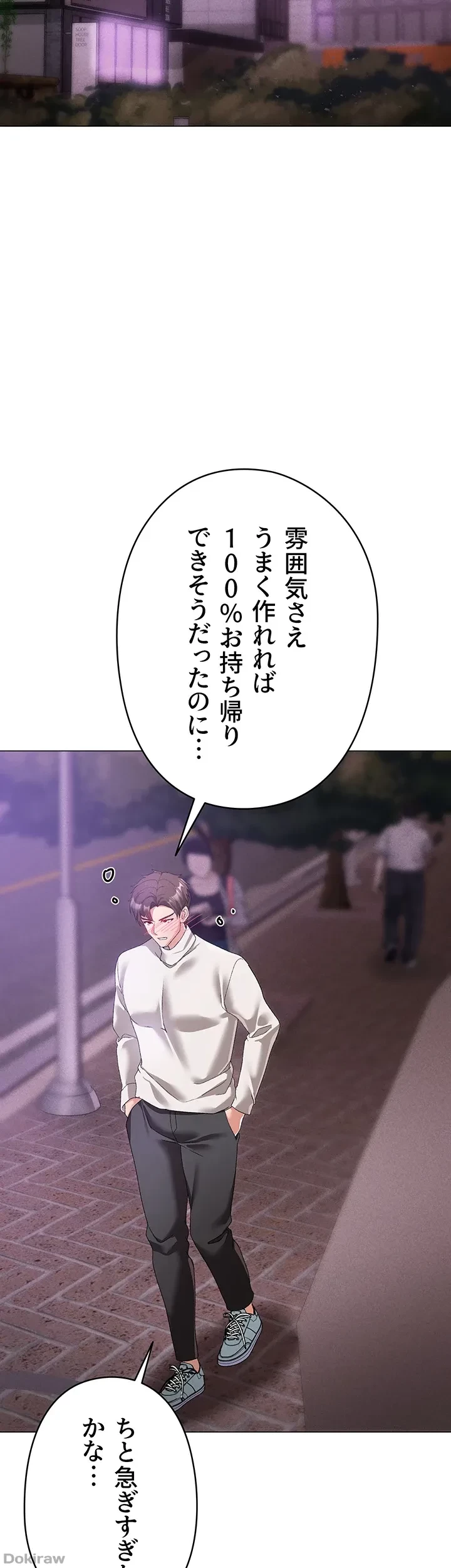 イメチェンしたらラブハメが始まった 第27話 - 27