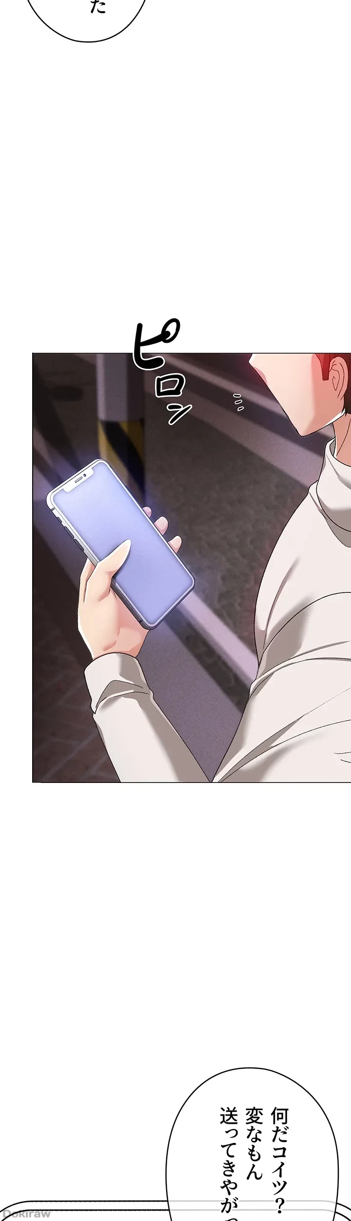 イメチェンしたらラブハメが始まった 第27話 - 28