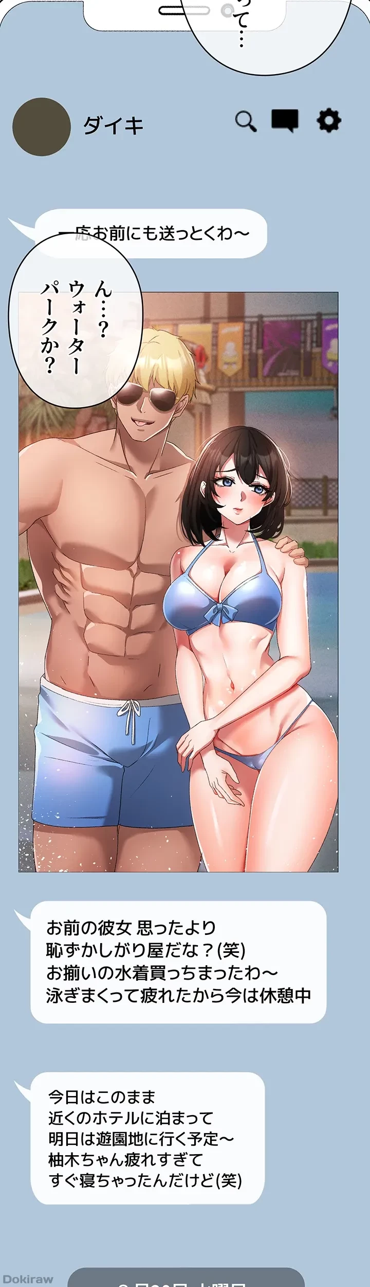 イメチェンしたらラブハメが始まった 第27話 - 29