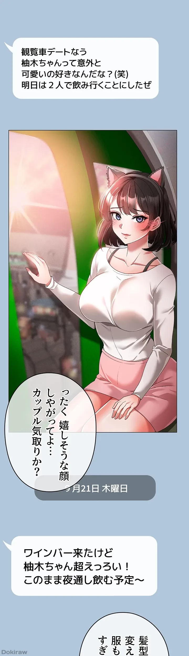 イメチェンしたらラブハメが始まった 第27話 - 31