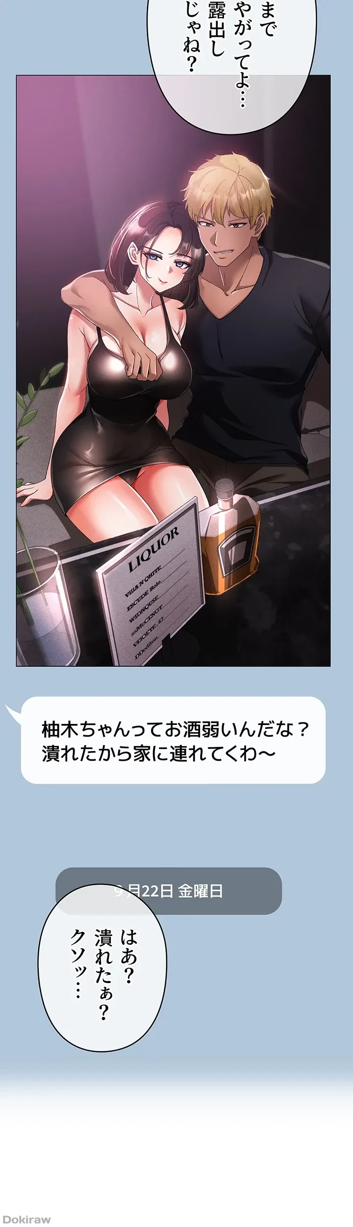 イメチェンしたらラブハメが始まった 第27話 - 32