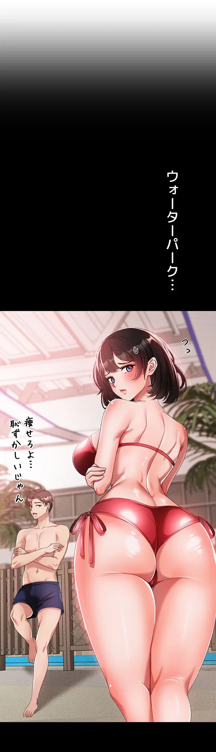 イメチェンしたらラブハメが始まった 第27話 - 34