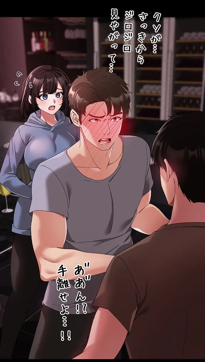 イメチェンしたらラブハメが始まった 第27話 - 36