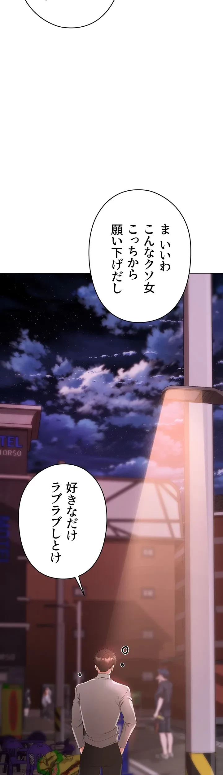 イメチェンしたらラブハメが始まった 第27話 - 39