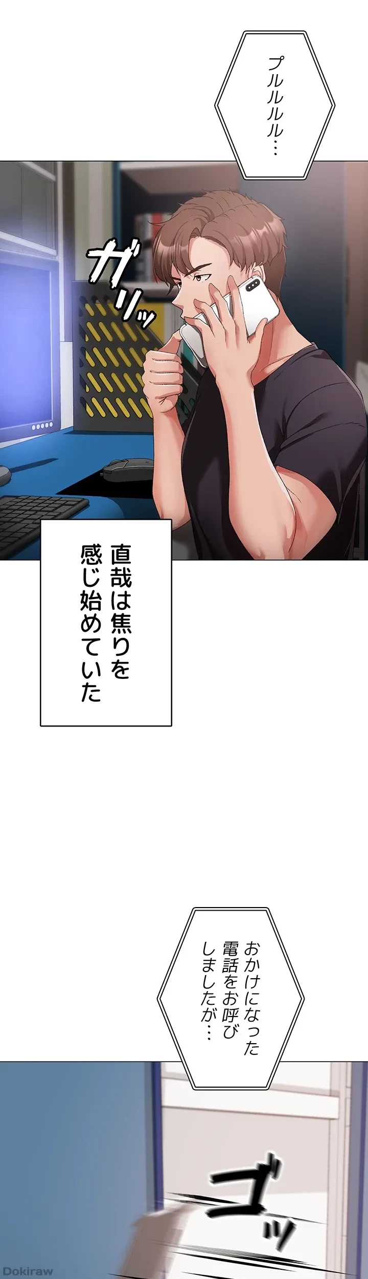 イメチェンしたらラブハメが始まった 第27話 - 42