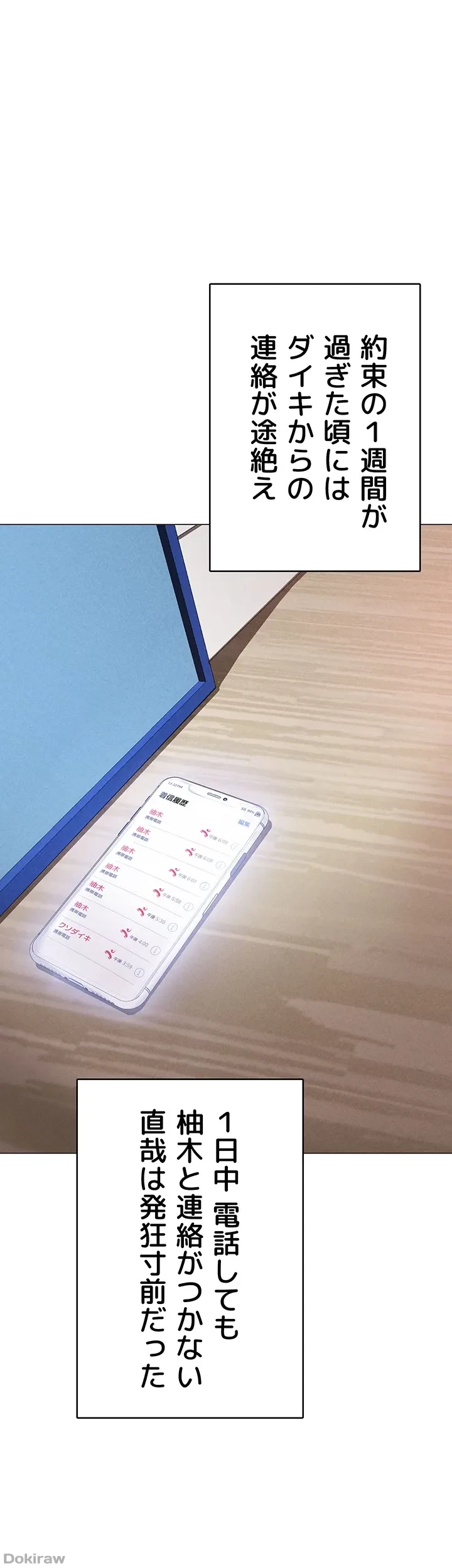 イメチェンしたらラブハメが始まった 第27話 - 44