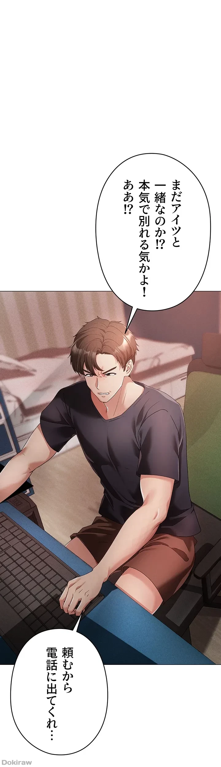 イメチェンしたらラブハメが始まった 第27話 - 45