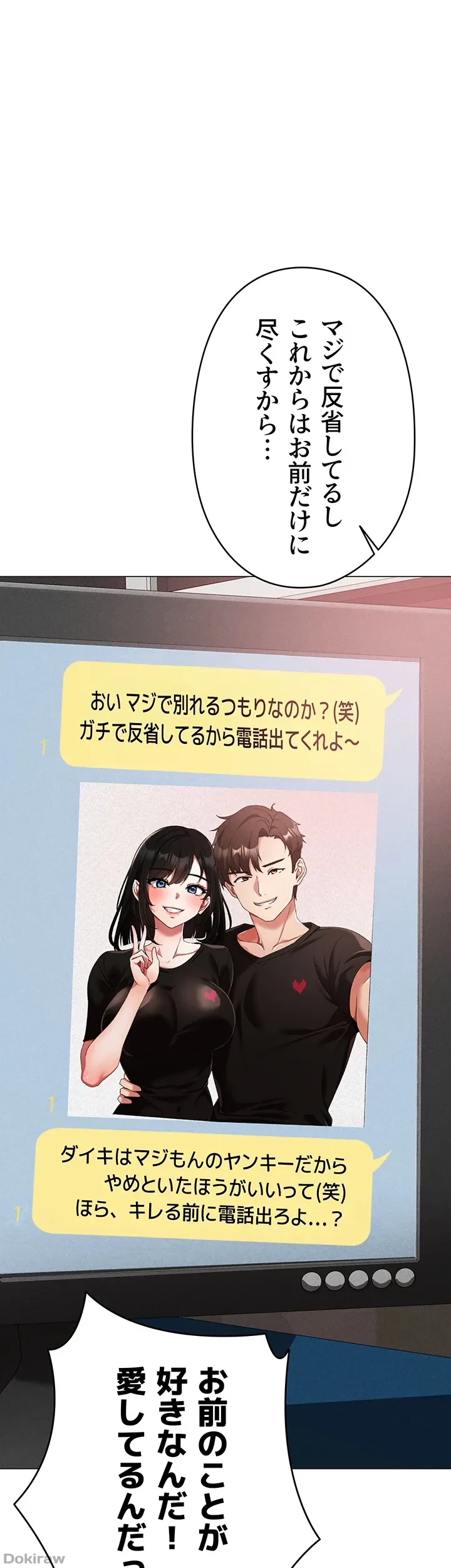 イメチェンしたらラブハメが始まった 第27話 - 46