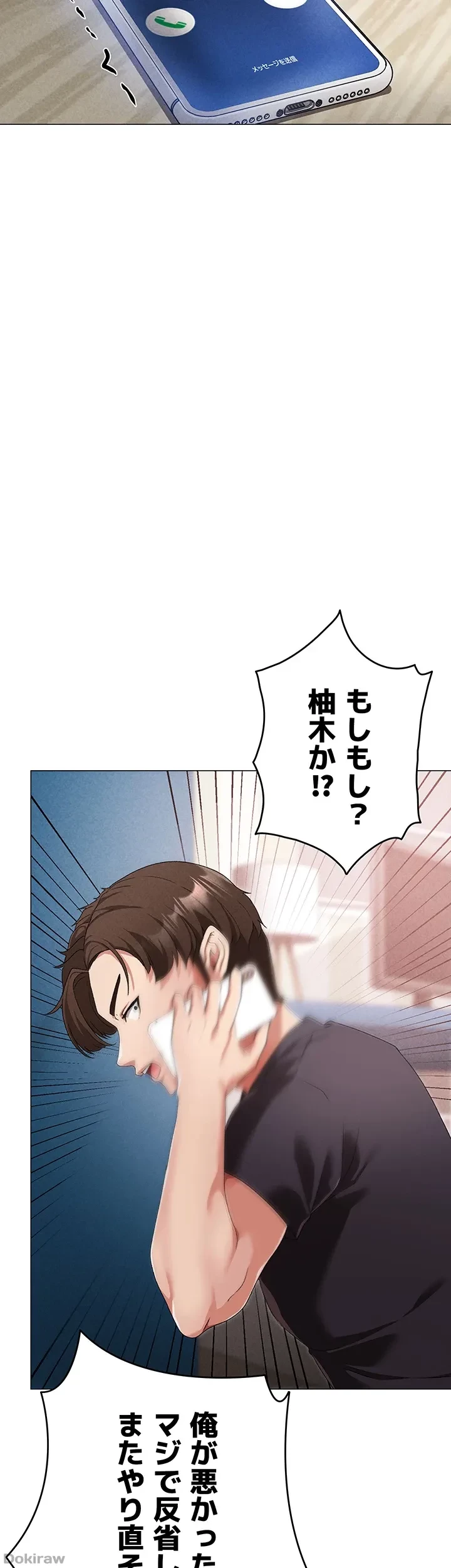 イメチェンしたらラブハメが始まった 第27話 - 48