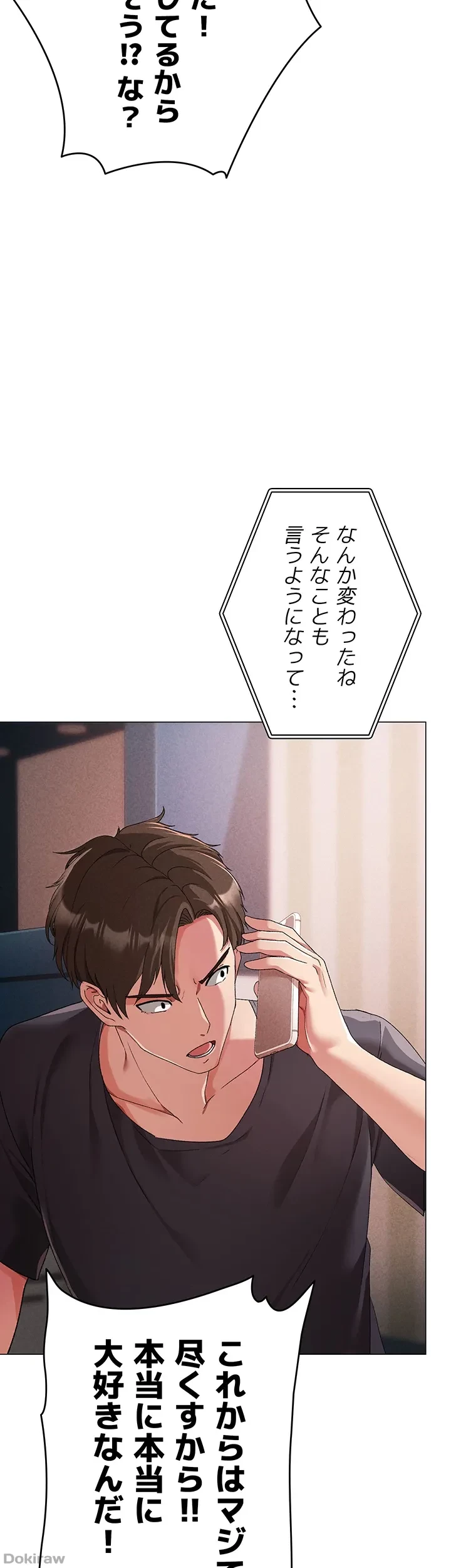 イメチェンしたらラブハメが始まった 第27話 - 49