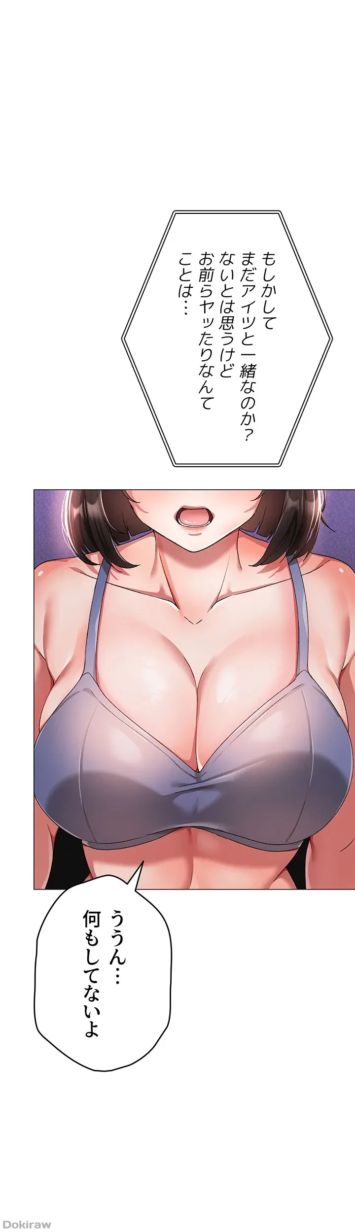 イメチェンしたらラブハメが始まった 第27話 - 51