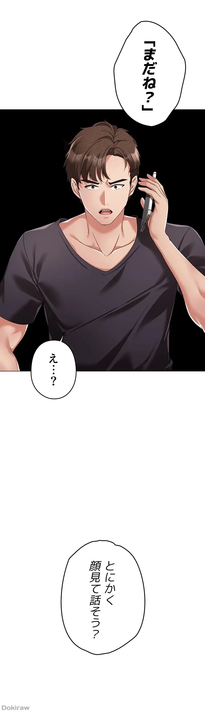 イメチェンしたらラブハメが始まった 第27話 - 52