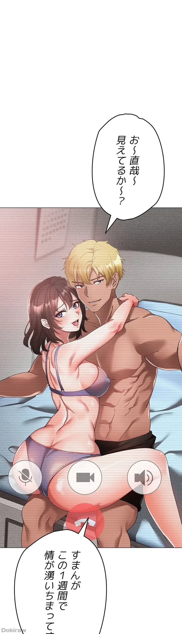 イメチェンしたらラブハメが始まった 第27話 - 53