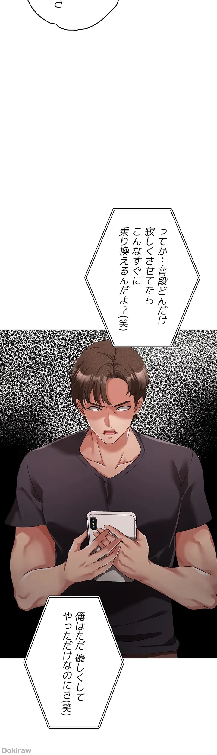 イメチェンしたらラブハメが始まった 第27話 - 54