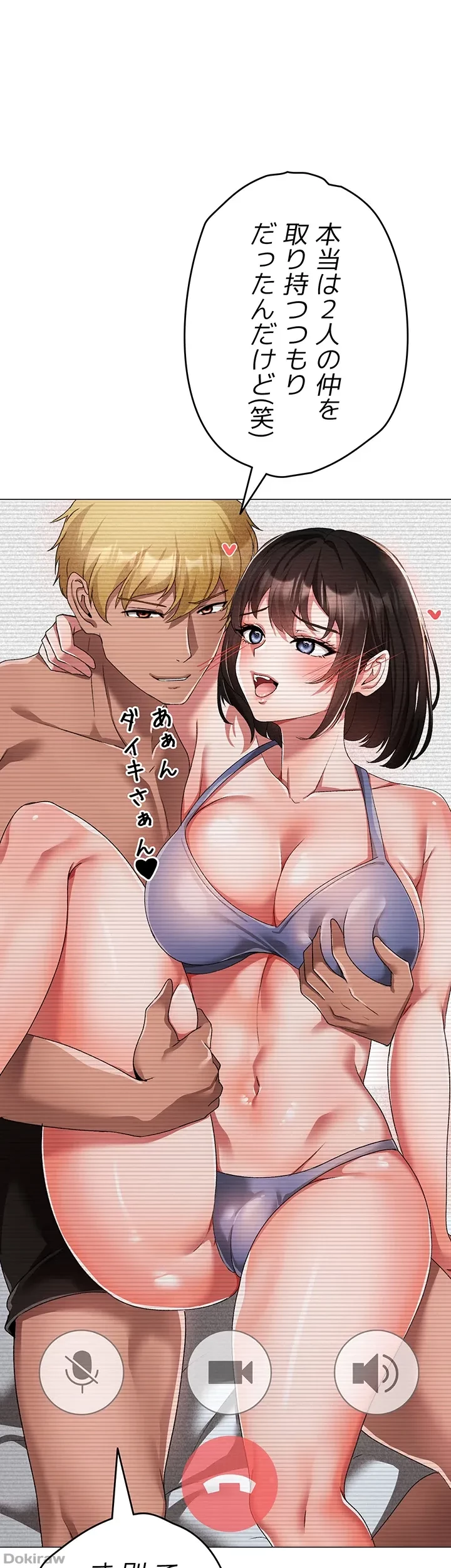 イメチェンしたらラブハメが始まった 第27話 - 55