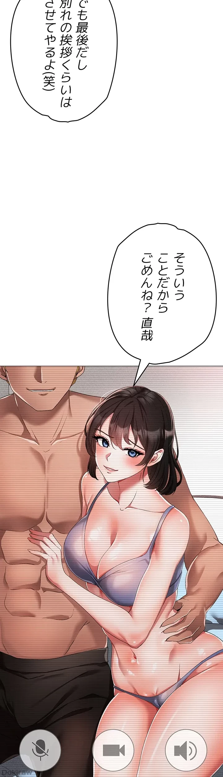 イメチェンしたらラブハメが始まった 第27話 - 56