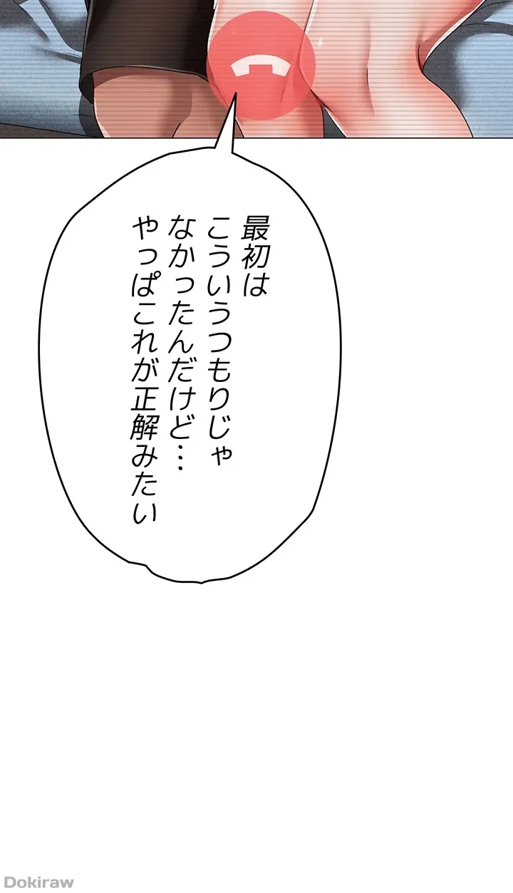 イメチェンしたらラブハメが始まった 第27話 - 57