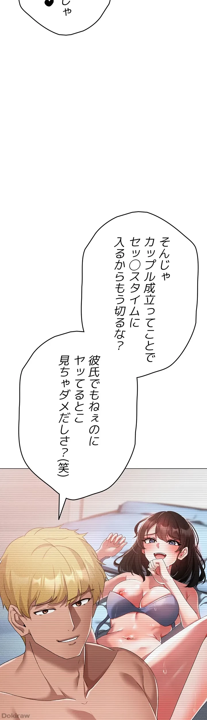 イメチェンしたらラブハメが始まった 第27話 - 61