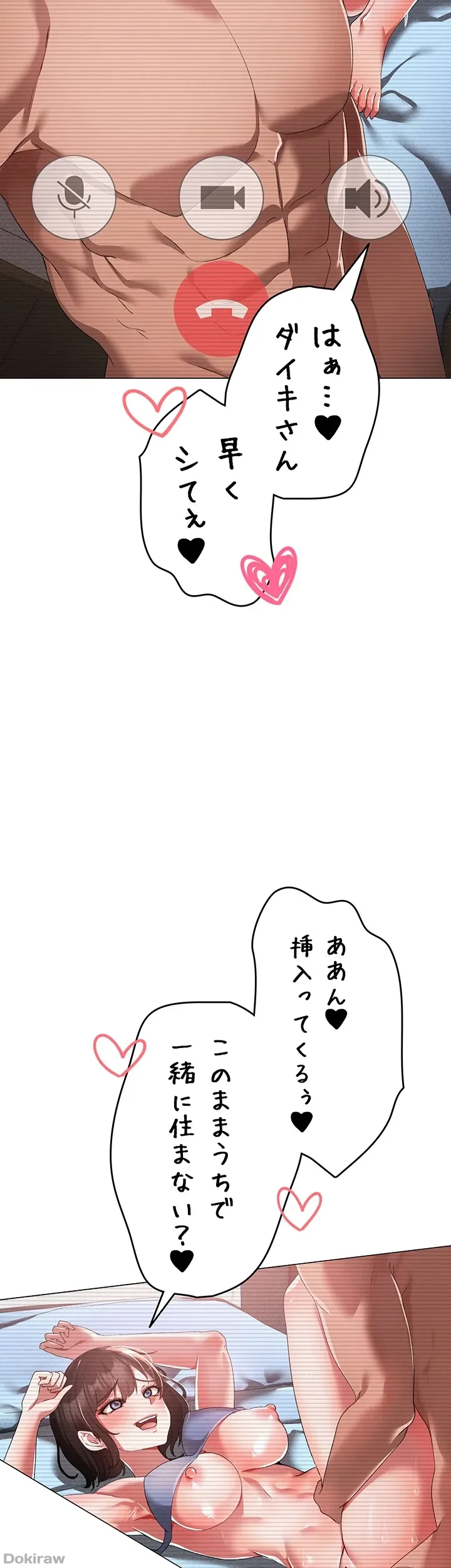 イメチェンしたらラブハメが始まった 第27話 - 62